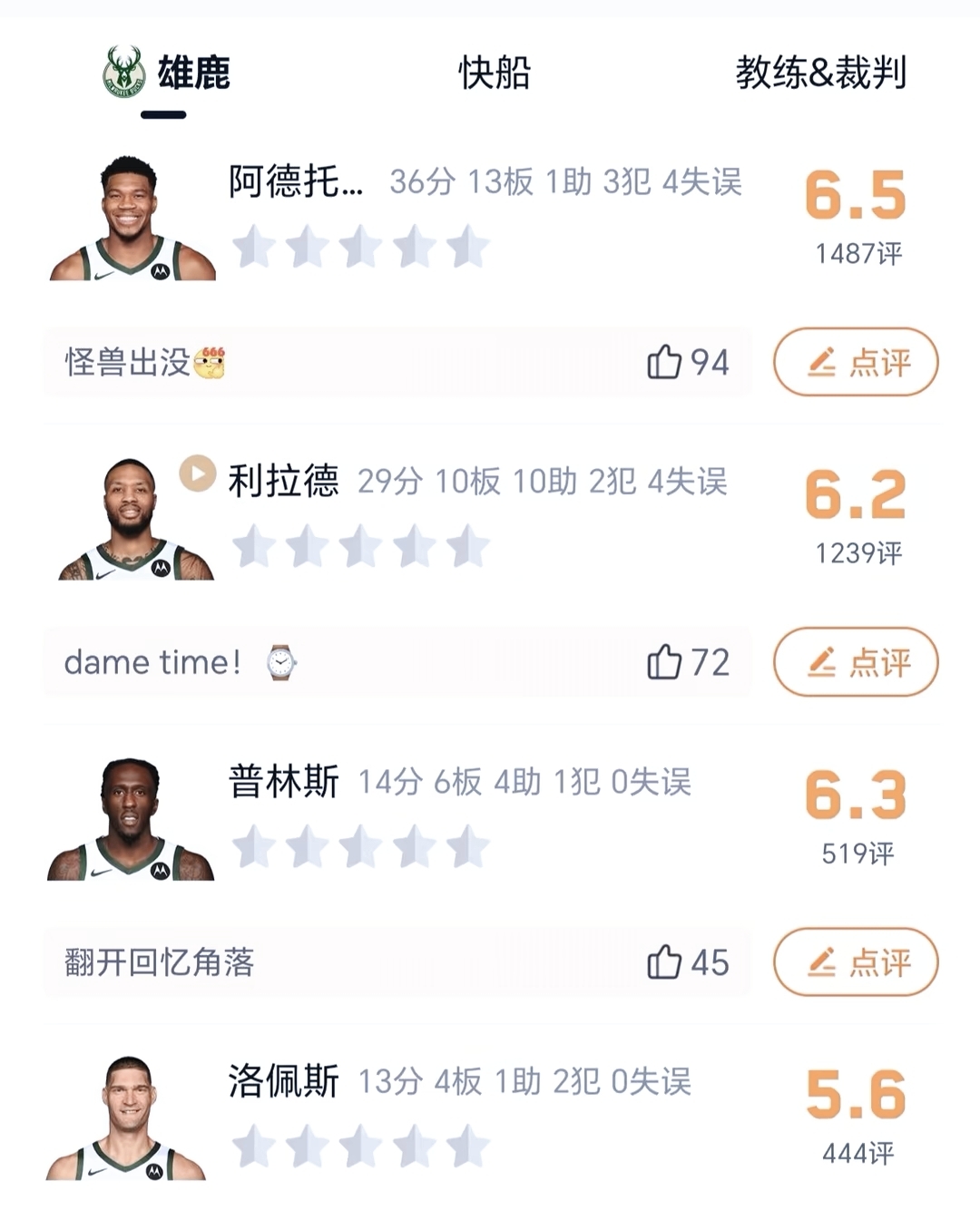 雄鹿队防守崩盘，惨遭对手狂轰猛炸，详细资料.