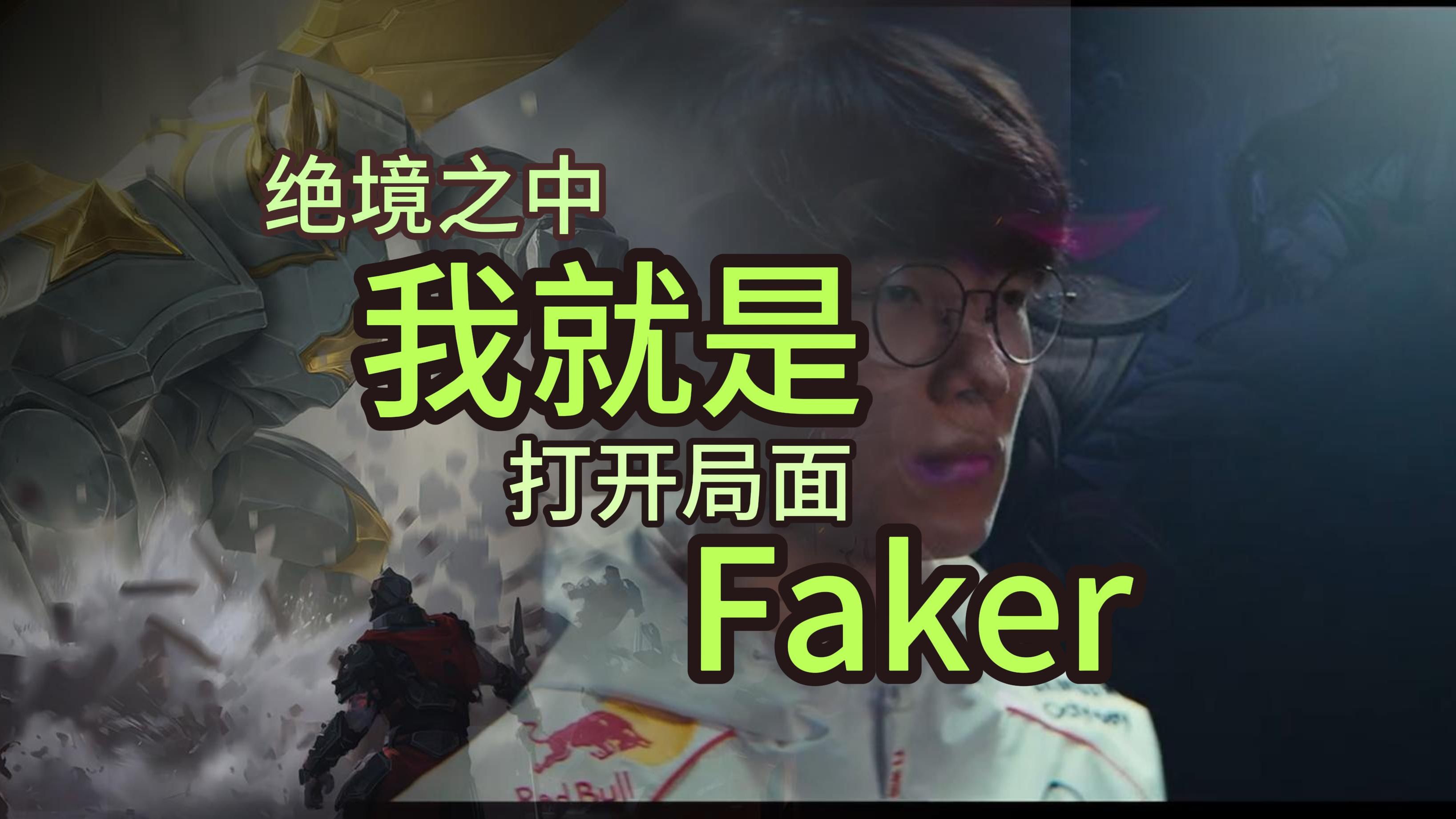 Faker遭遇十五连败，MAD教练面临压力！